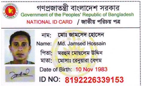 National identity card (Bangladesh) .